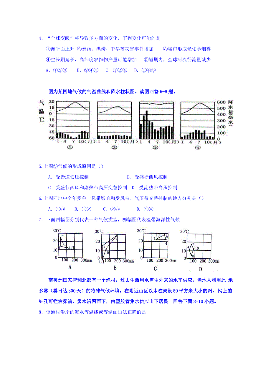 广西壮族自治区田阳高中2018-2019学年高一12月月考地理试题 WORD版含答案.doc_第2页