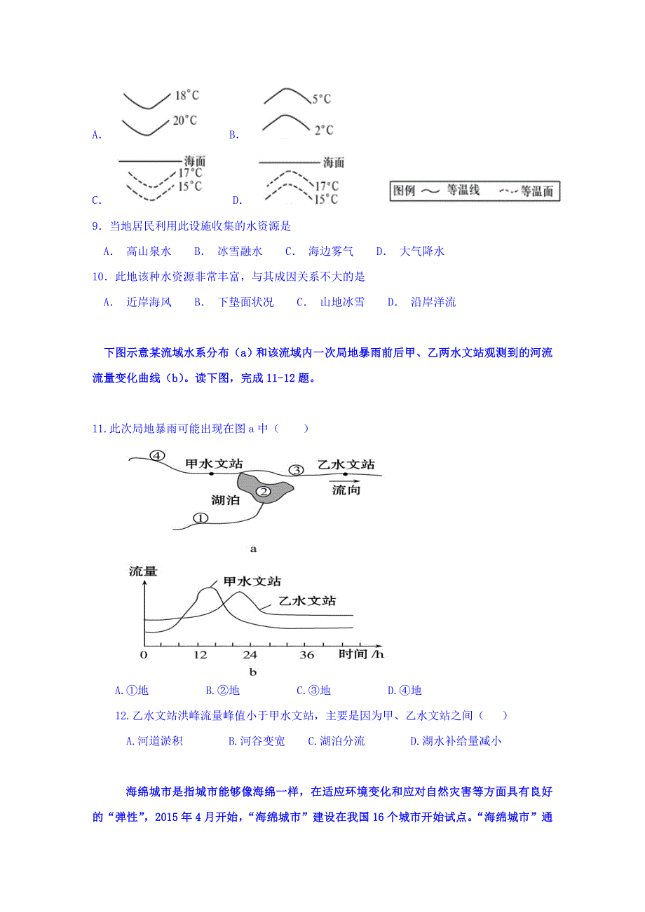 广西壮族自治区田阳高中2018-2019学年高一12月月考地理试题 WORD版含答案.doc_第3页