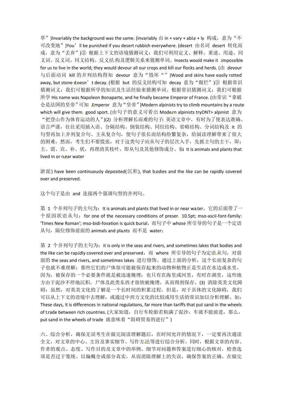 《备考2014》高考英语知识点大集结：做高考英语阅读理解的实用技巧.doc_第2页