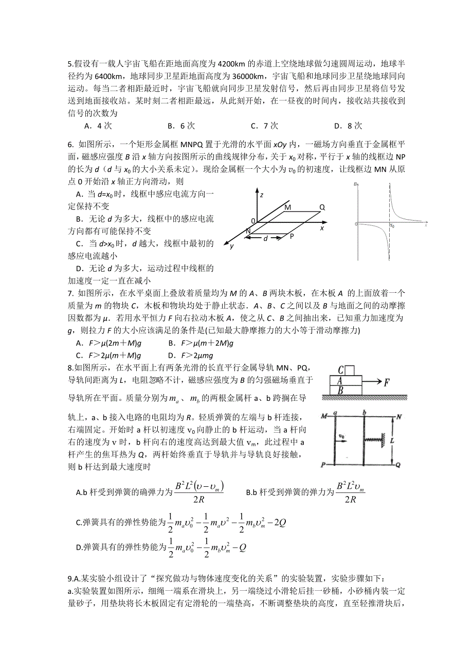 吉林榆树市2013年高考物理压轴卷五.doc_第2页