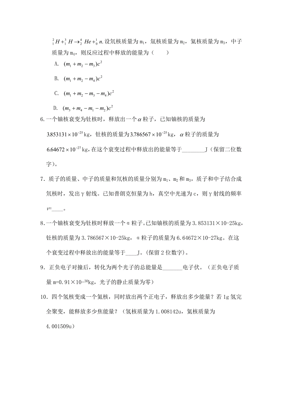 《河东教育》高中物理人教版选修3-5同步练习 《核力与结合能》(二).doc_第2页