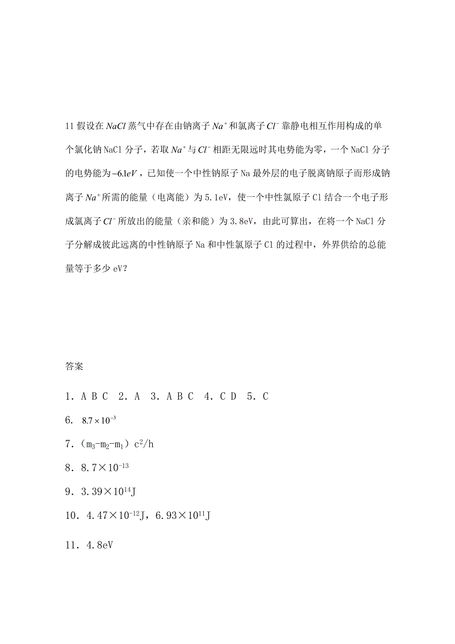 《河东教育》高中物理人教版选修3-5同步练习 《核力与结合能》(二).doc_第3页