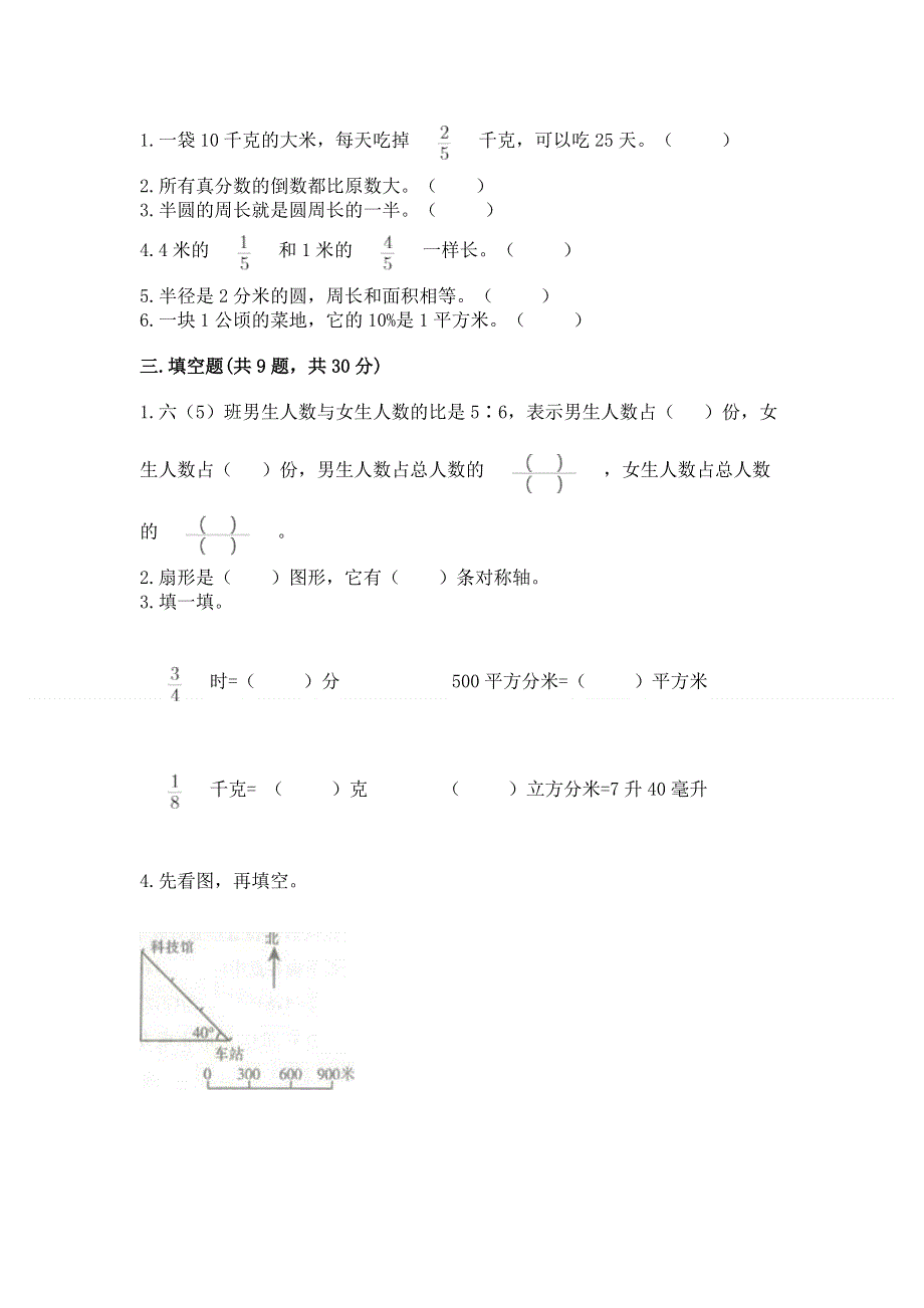 人教版六年级数学上册期末模拟试卷附参考答案ab卷.docx_第2页