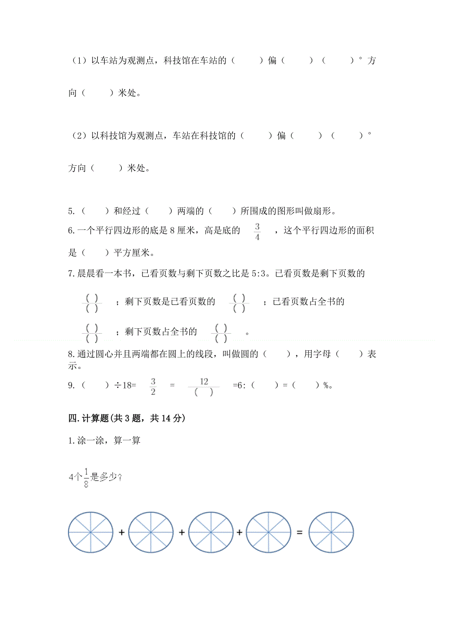 人教版六年级数学上册期末模拟试卷附参考答案ab卷.docx_第3页