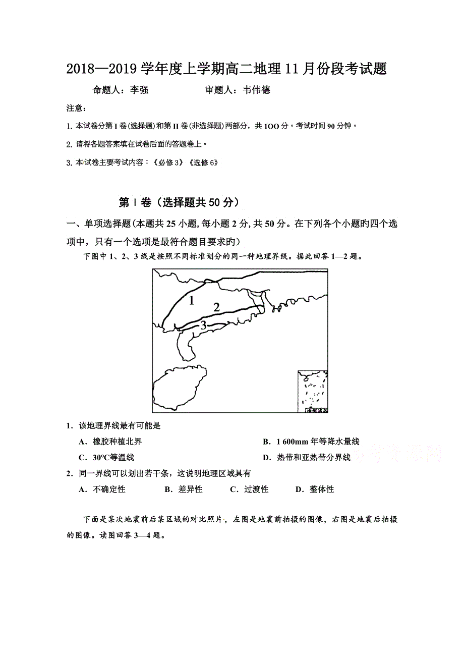 广西壮族自治区田阳高中2018-2019学年高二11月月考地理试题 WORD版含答案.doc_第1页