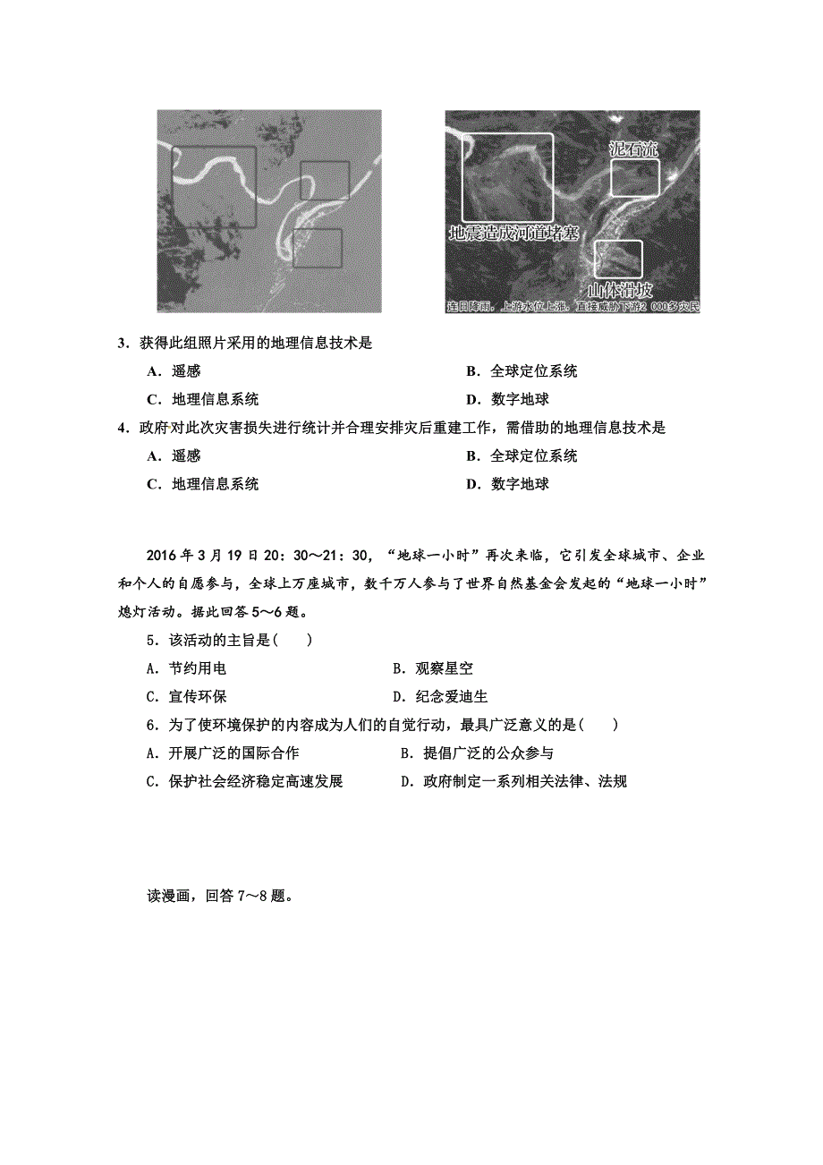 广西壮族自治区田阳高中2018-2019学年高二11月月考地理试题 WORD版含答案.doc_第2页