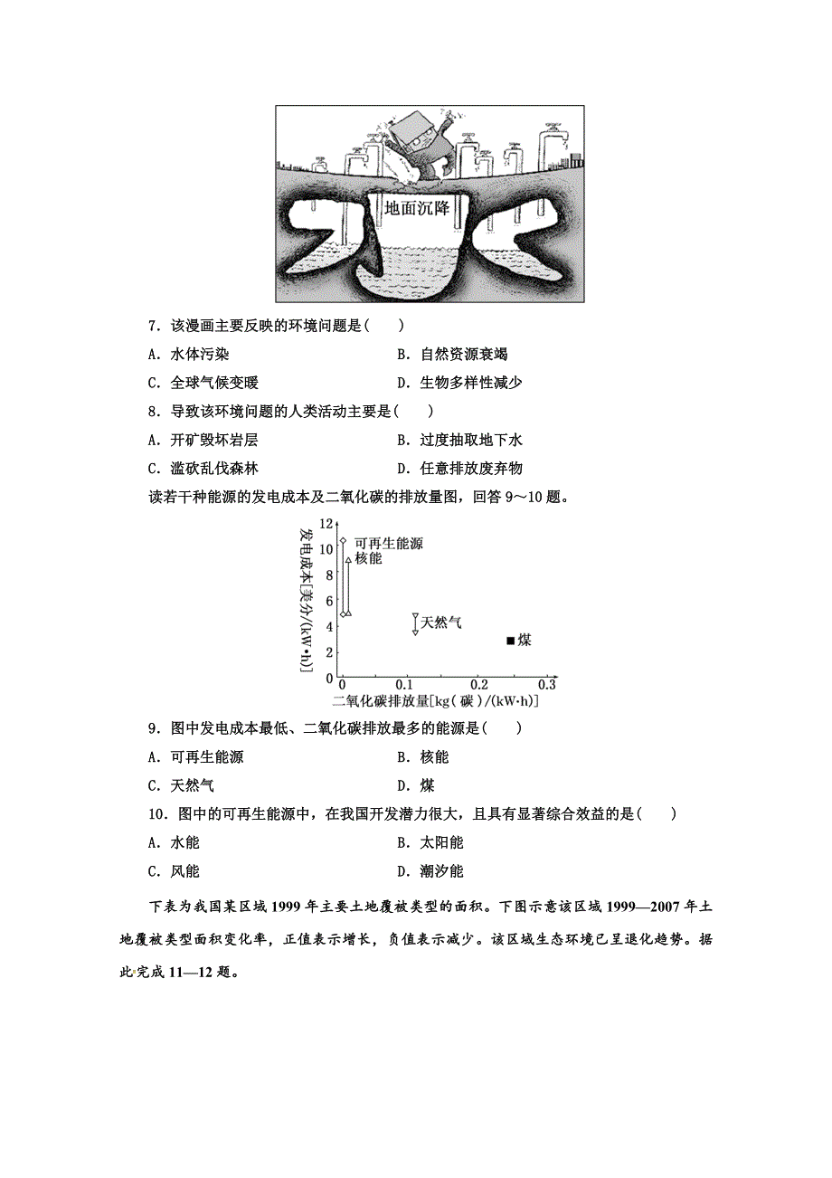 广西壮族自治区田阳高中2018-2019学年高二11月月考地理试题 WORD版含答案.doc_第3页