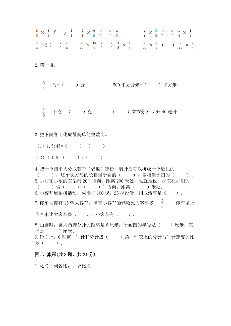 人教版六年级数学上册期末模拟试卷精品（综合题）.docx_第3页