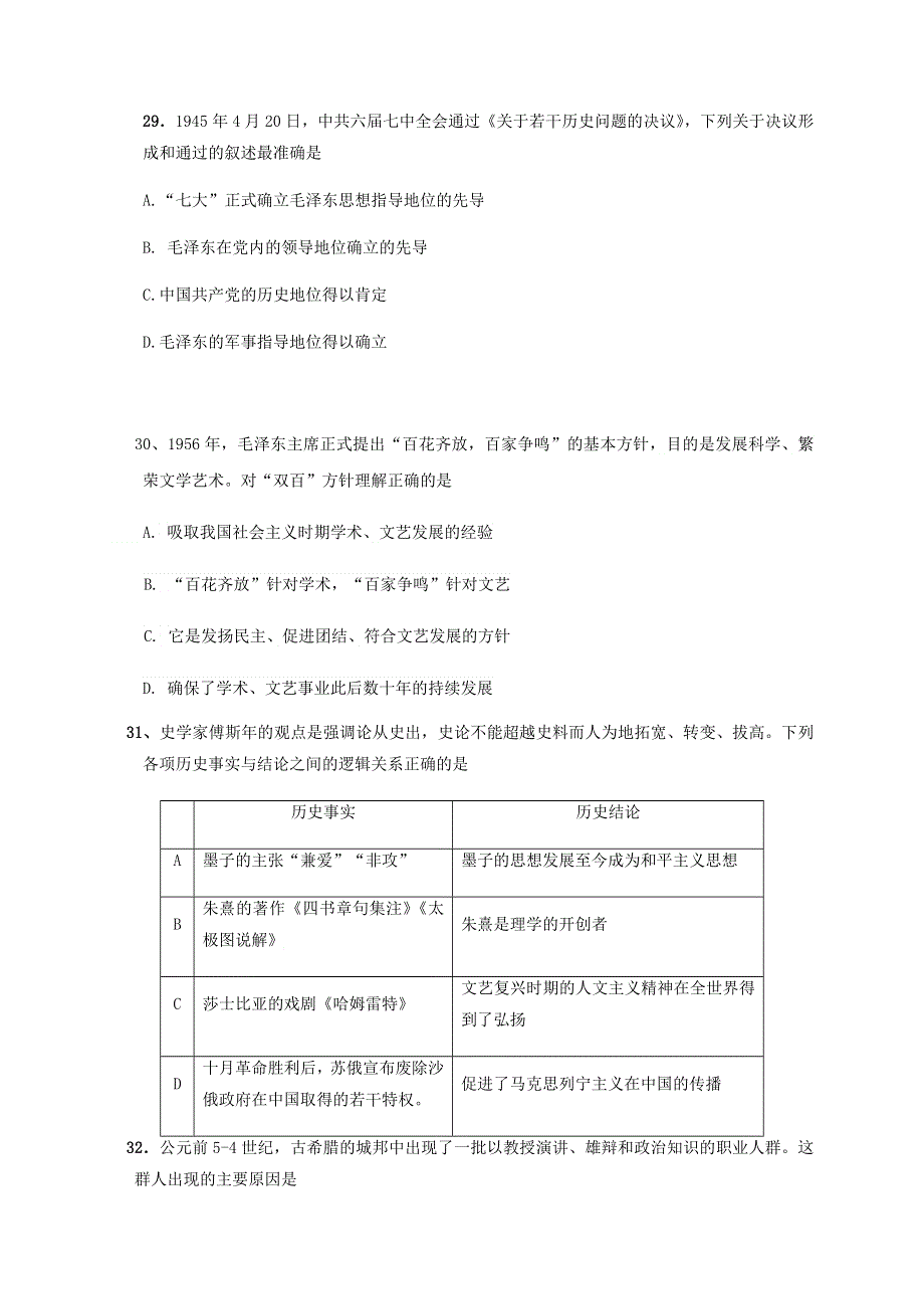 四川省眉山市东坡区多悦高级中学校2020-2021学年高二历史12月月考试题.doc_第2页