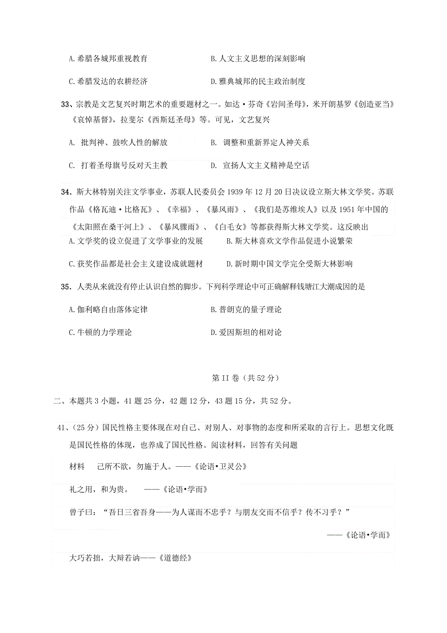 四川省眉山市东坡区多悦高级中学校2020-2021学年高二历史12月月考试题.doc_第3页