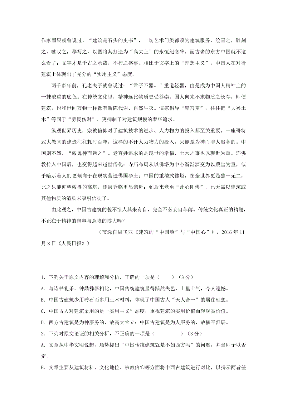 广西壮族自治区田阳高中2018-2019学年高二11月月考语文试题 WORD版缺答案.doc_第2页