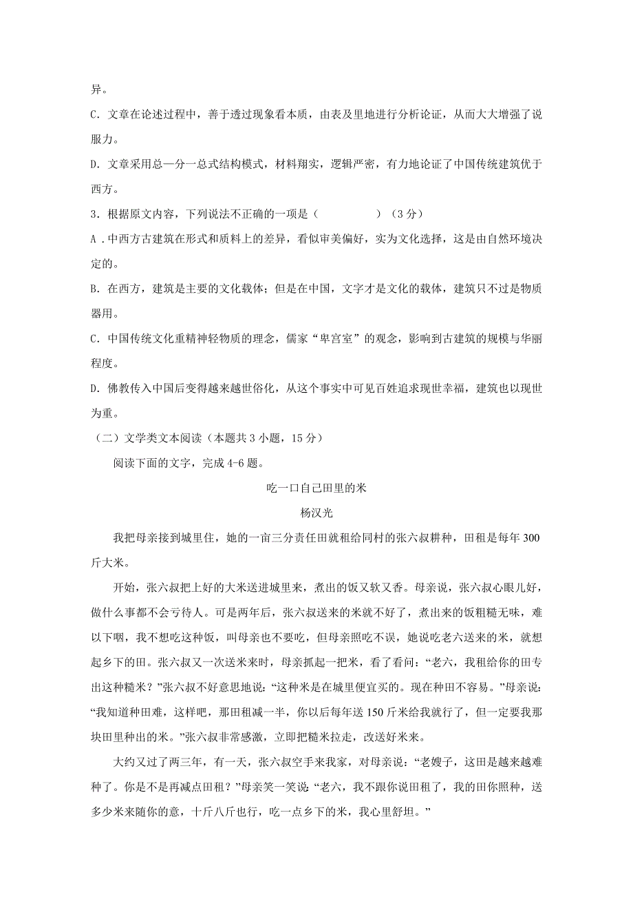 广西壮族自治区田阳高中2018-2019学年高二11月月考语文试题 WORD版缺答案.doc_第3页