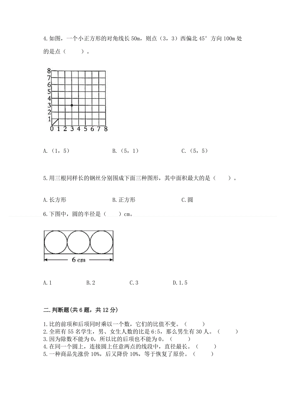 人教版六年级数学上册期末模拟试卷附下载答案.docx_第2页