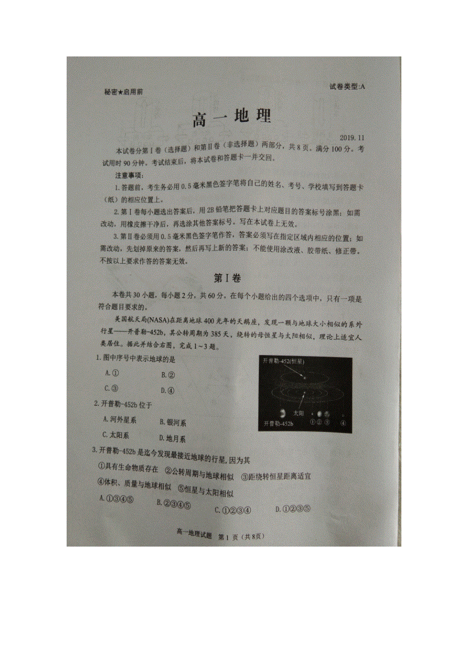 山东省枣庄市第八中学2019-2020学年高一上学期期中考试地理试题 扫描版含答案.doc_第1页