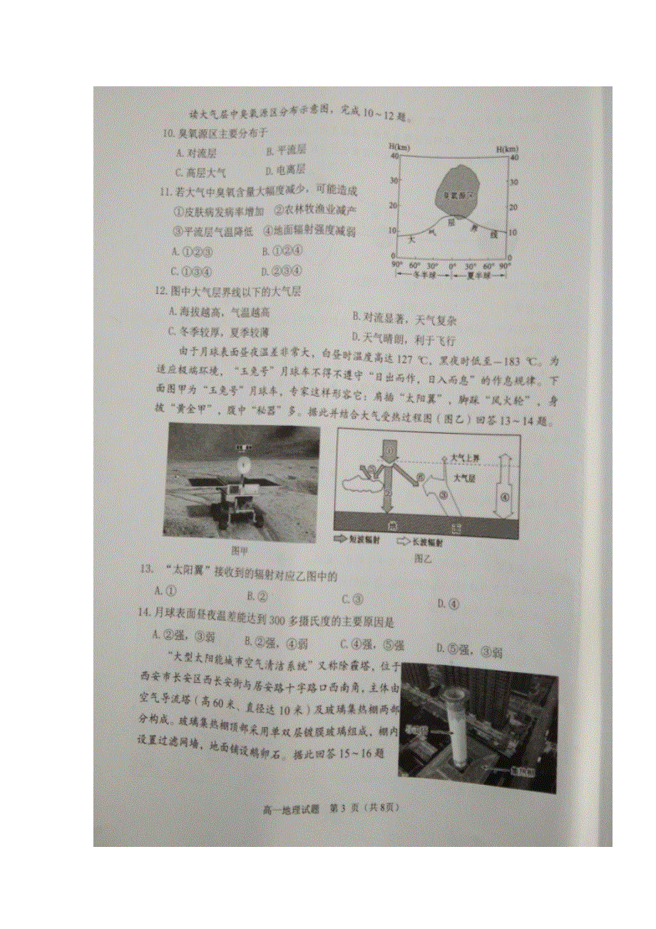 山东省枣庄市第八中学2019-2020学年高一上学期期中考试地理试题 扫描版含答案.doc_第3页