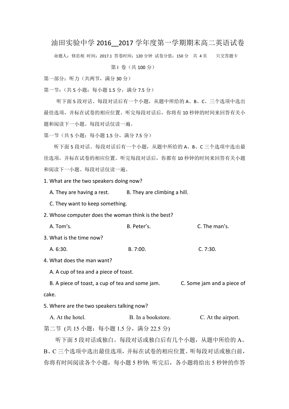 吉林油田实验中学2016-2017学年高二上学期期末考试英语试题 WORD版含答案.doc_第1页