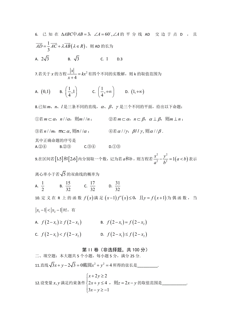 山东省枣庄市第八中学2014届高三高考模拟训练（五）数学（文）试题 WORD版含答案.doc_第2页