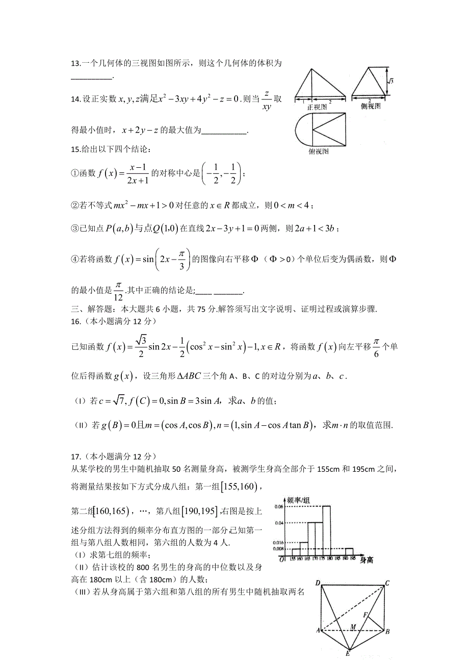 山东省枣庄市第八中学2014届高三高考模拟训练（五）数学（文）试题 WORD版含答案.doc_第3页