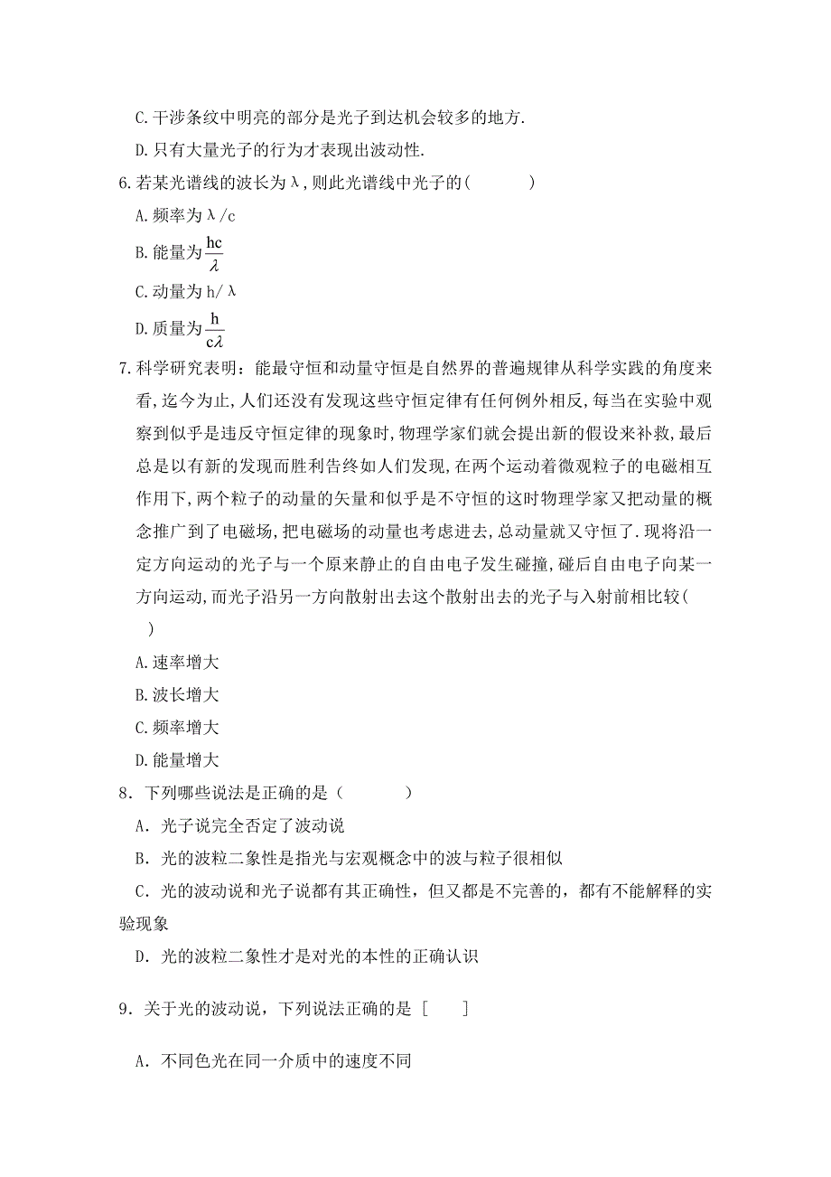 《河东教育》高中物理人教版选修3-5同步练习 《崭新的一页：粒子的波动性》(一).doc_第2页