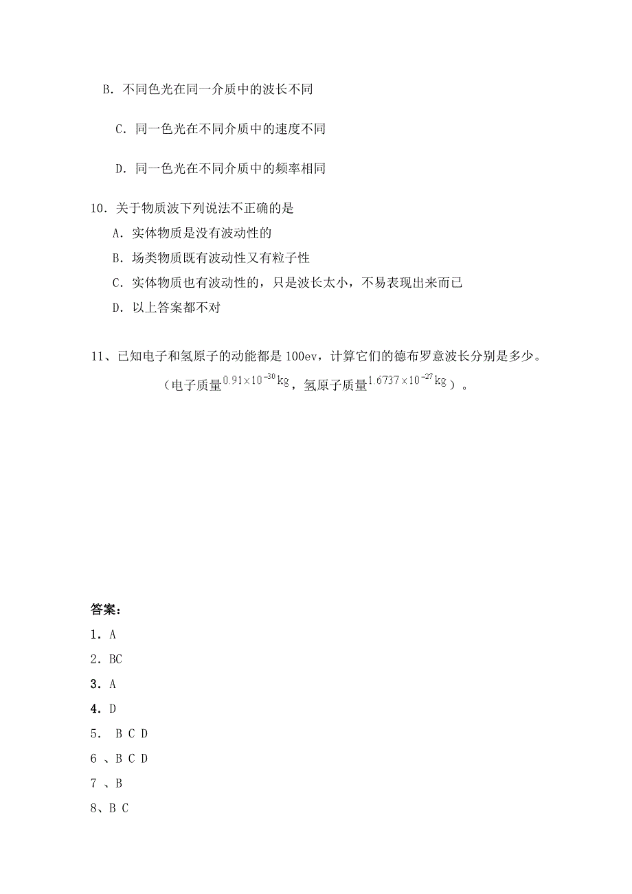 《河东教育》高中物理人教版选修3-5同步练习 《崭新的一页：粒子的波动性》(一).doc_第3页