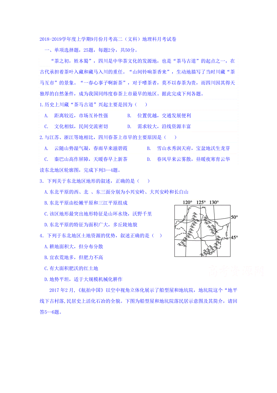 广西壮族自治区田阳高中2018-2019学年高二9月月考地理试题 WORD版含答案.doc_第1页