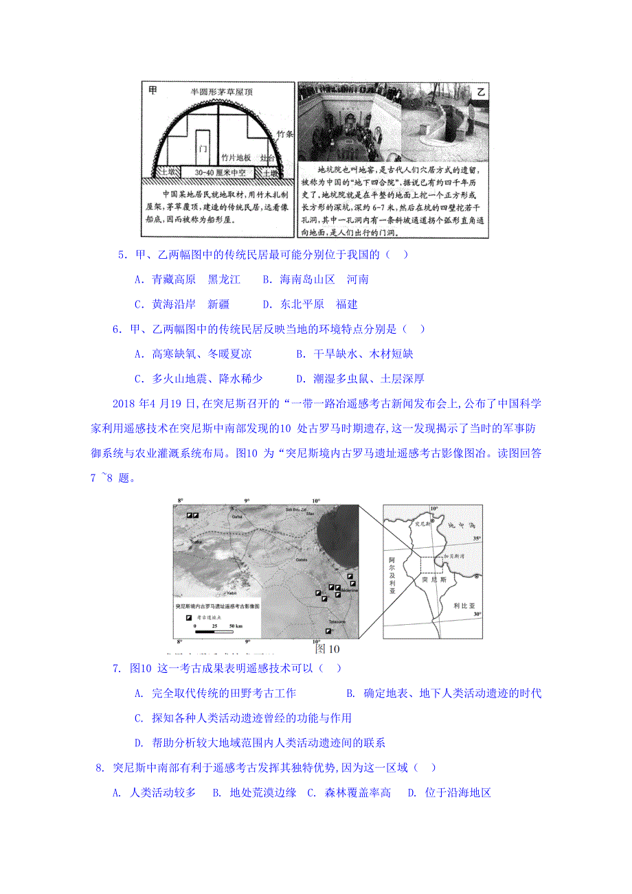 广西壮族自治区田阳高中2018-2019学年高二9月月考地理试题 WORD版含答案.doc_第2页