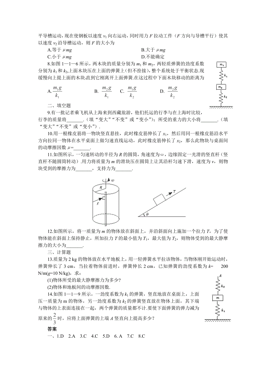 2012届高考物理第一轮考点复习学习、解析 练习（22）力的概念三种性质力.doc_第2页