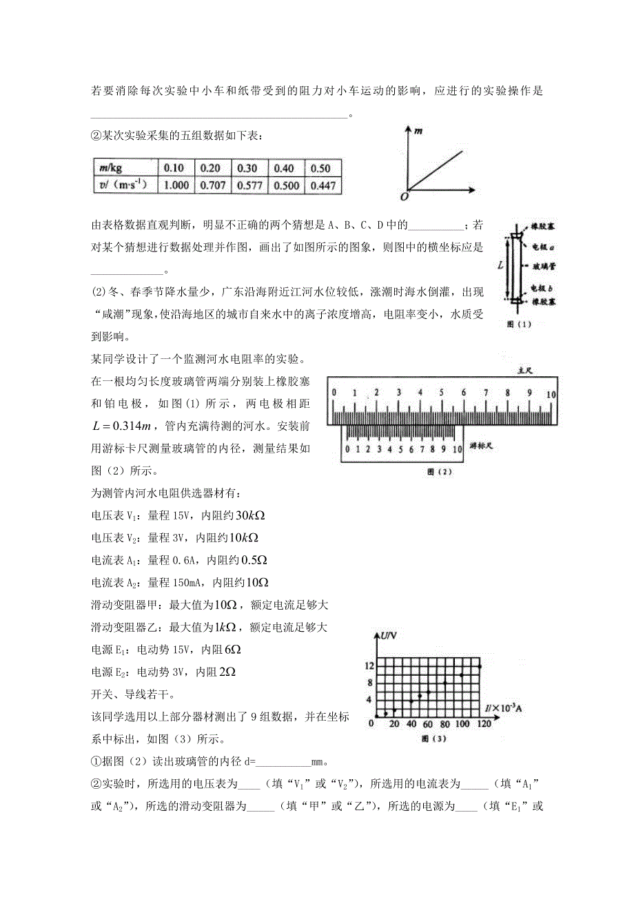 吉林榆树市2013年高考物理压轴卷十一.doc_第3页