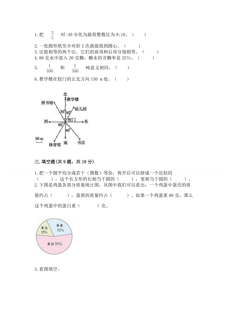 人教版六年级数学上册期末模拟试卷精编.docx_第2页