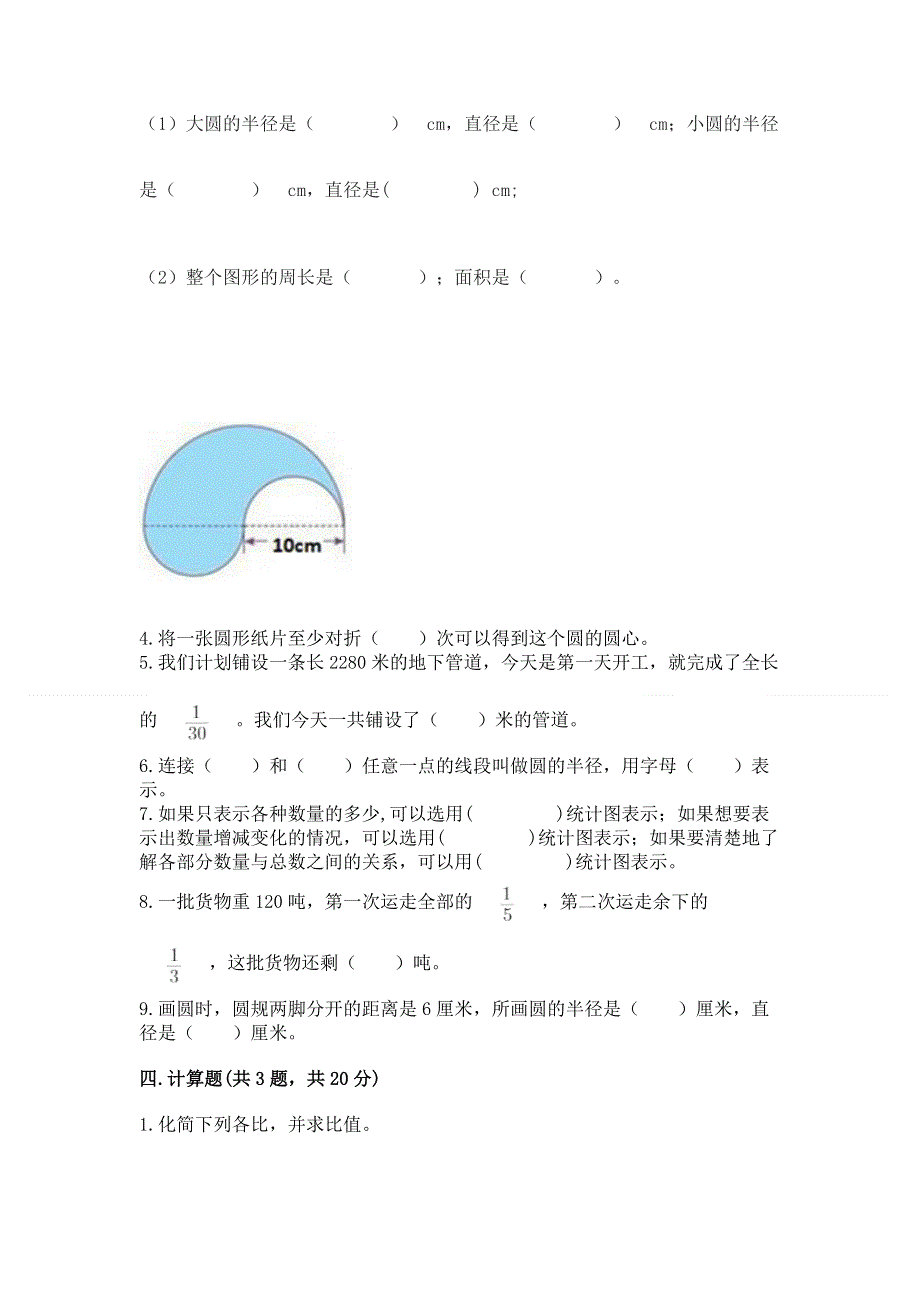 人教版六年级数学上册期末模拟试卷精编.docx_第3页