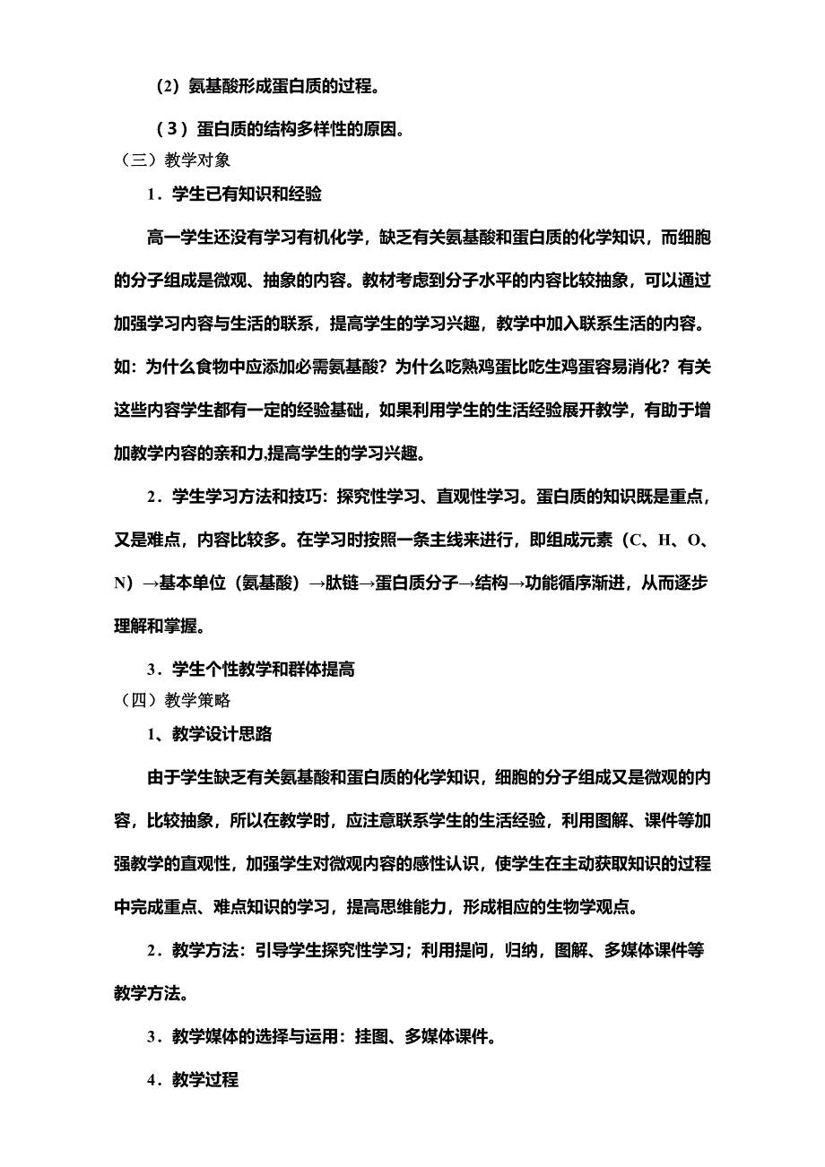 2016学年高二化学人教版选修1同步教案：生命的物质基础蛋白质说课教案 WORD版.doc_第3页