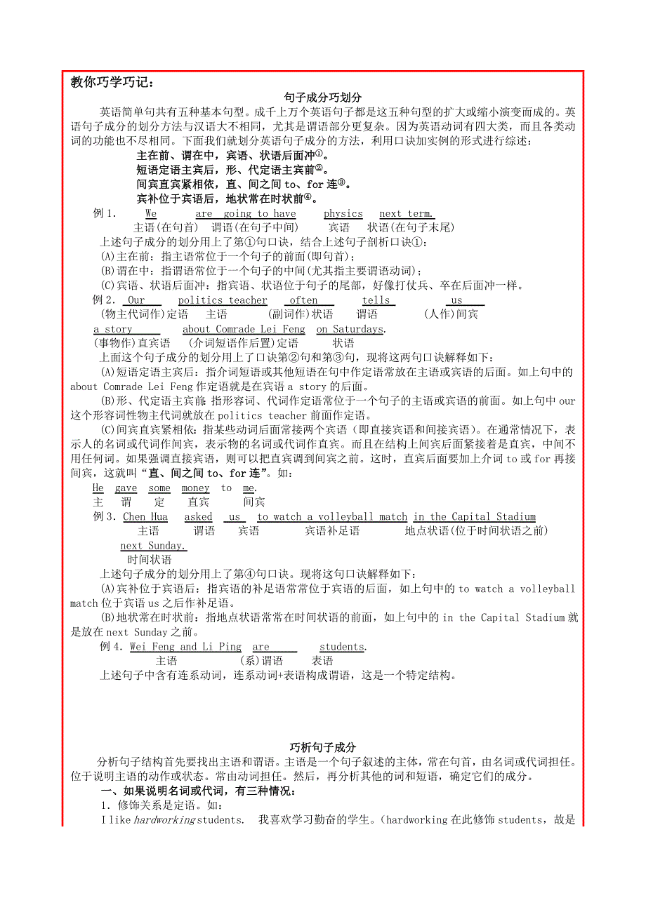 《备考2014》高考英语知识点大集结：英语语法记忆顺口熘.doc_第1页