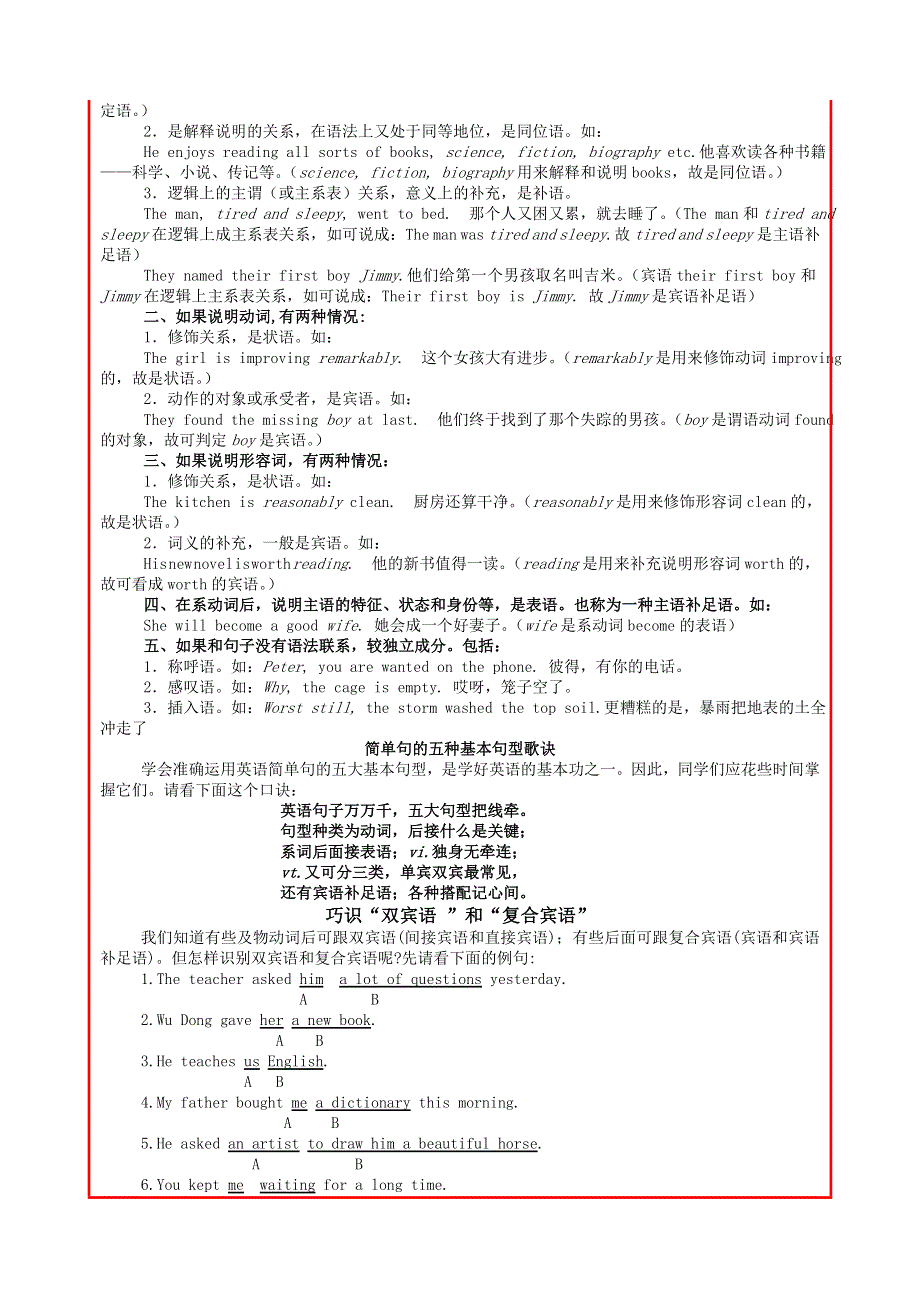 《备考2014》高考英语知识点大集结：英语语法记忆顺口熘.doc_第2页