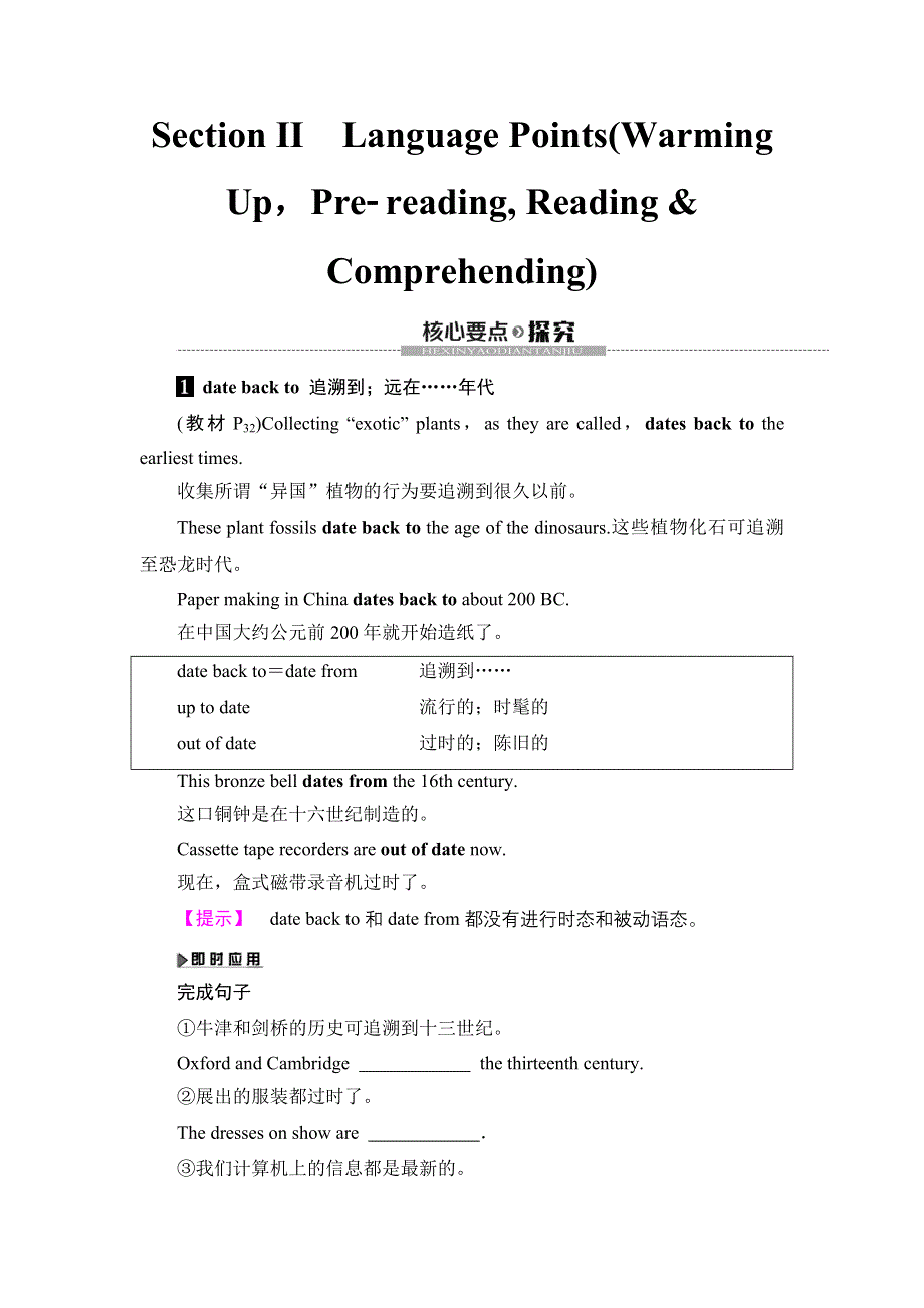 2019-2020同步人教英语选修九新突破讲义：UNIT 4 SECTION Ⅱ　LANGUAGE POINTS WORD版含答案.doc_第1页