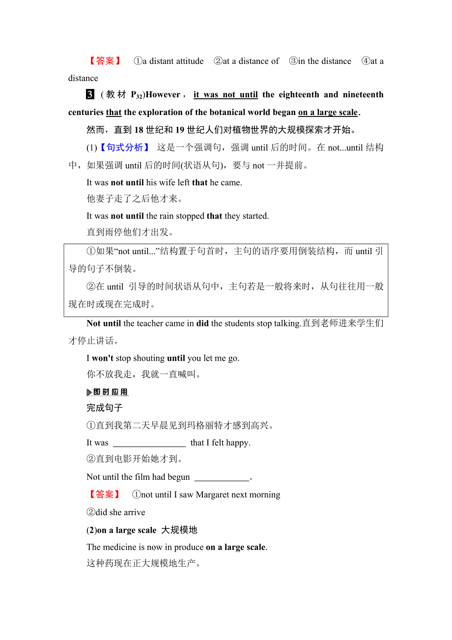 2019-2020同步人教英语选修九新突破讲义：UNIT 4 SECTION Ⅱ　LANGUAGE POINTS WORD版含答案.doc_第3页