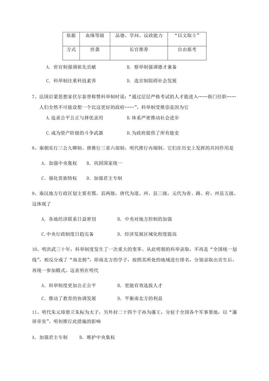 四川省眉山市东坡区多悦高级中学校2020-2021学年高一历史上学期期中试题.doc_第2页