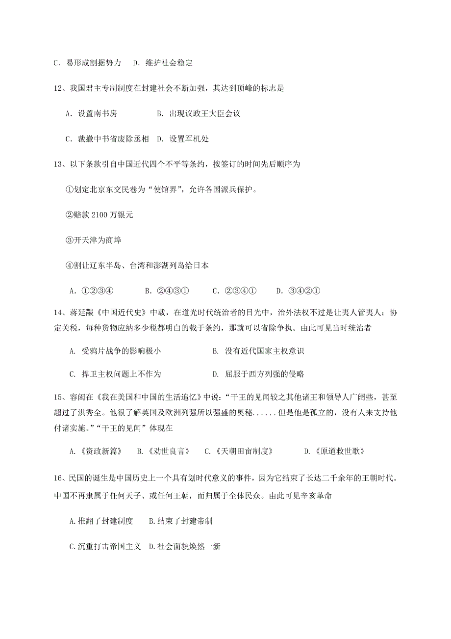 四川省眉山市东坡区多悦高级中学校2020-2021学年高一历史上学期期中试题.doc_第3页