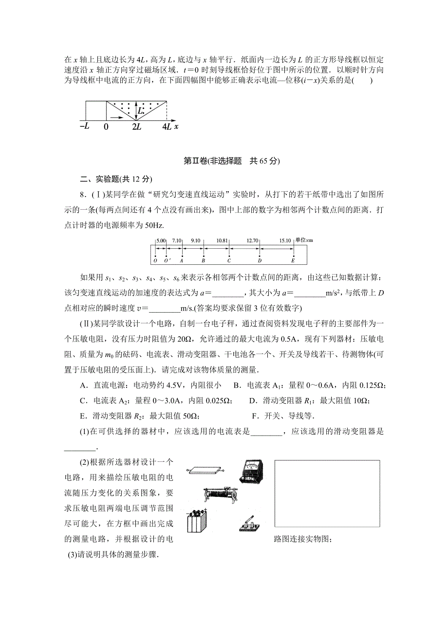 吉林榆树市2013年高考物理压轴卷九.doc_第2页