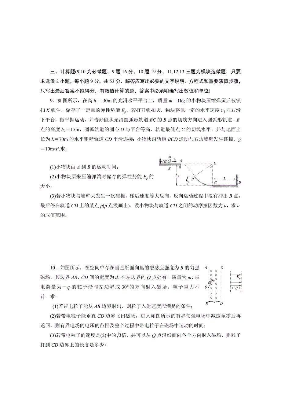 吉林榆树市2013年高考物理压轴卷九.doc_第3页