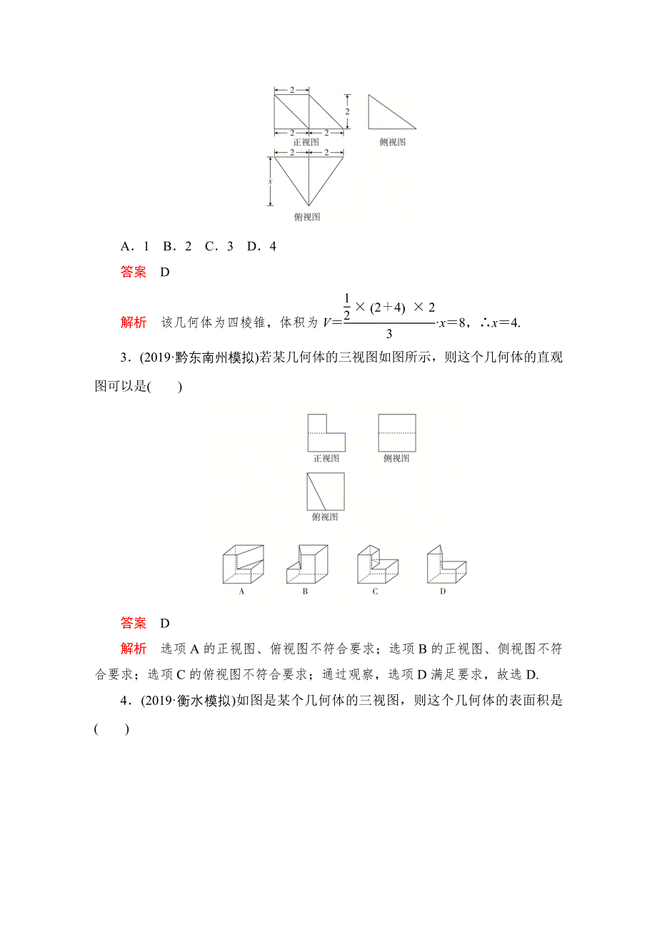 2021届高考数学（理）一轮专题重组卷：第一部分 专题十一 三视图 WORD版含解析.doc_第2页