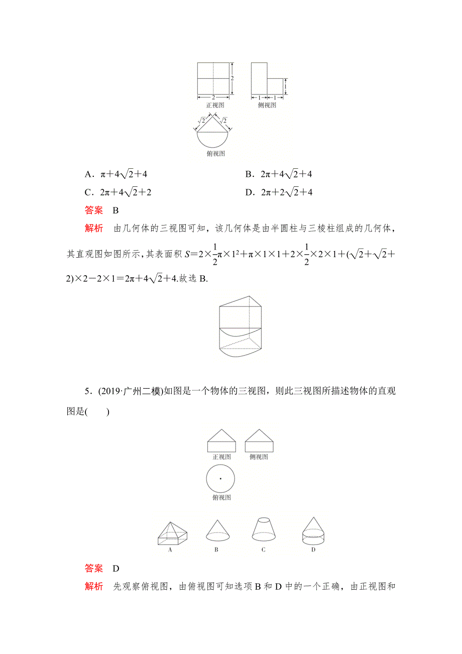 2021届高考数学（理）一轮专题重组卷：第一部分 专题十一 三视图 WORD版含解析.doc_第3页