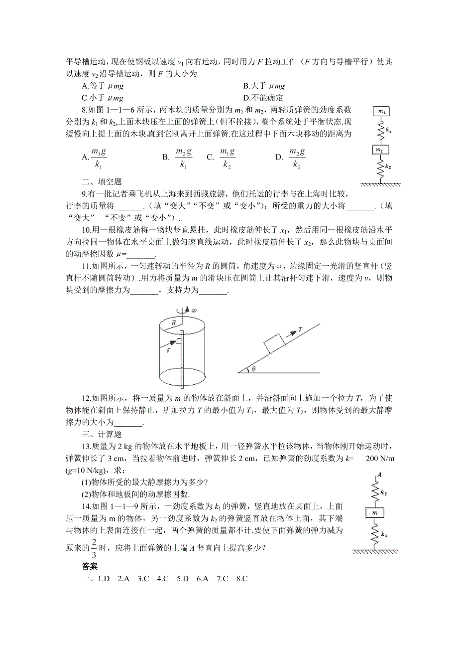 2012届高考物理第一轮考点复习学习、解析 练习（20）力的概念三种性质力.doc_第2页