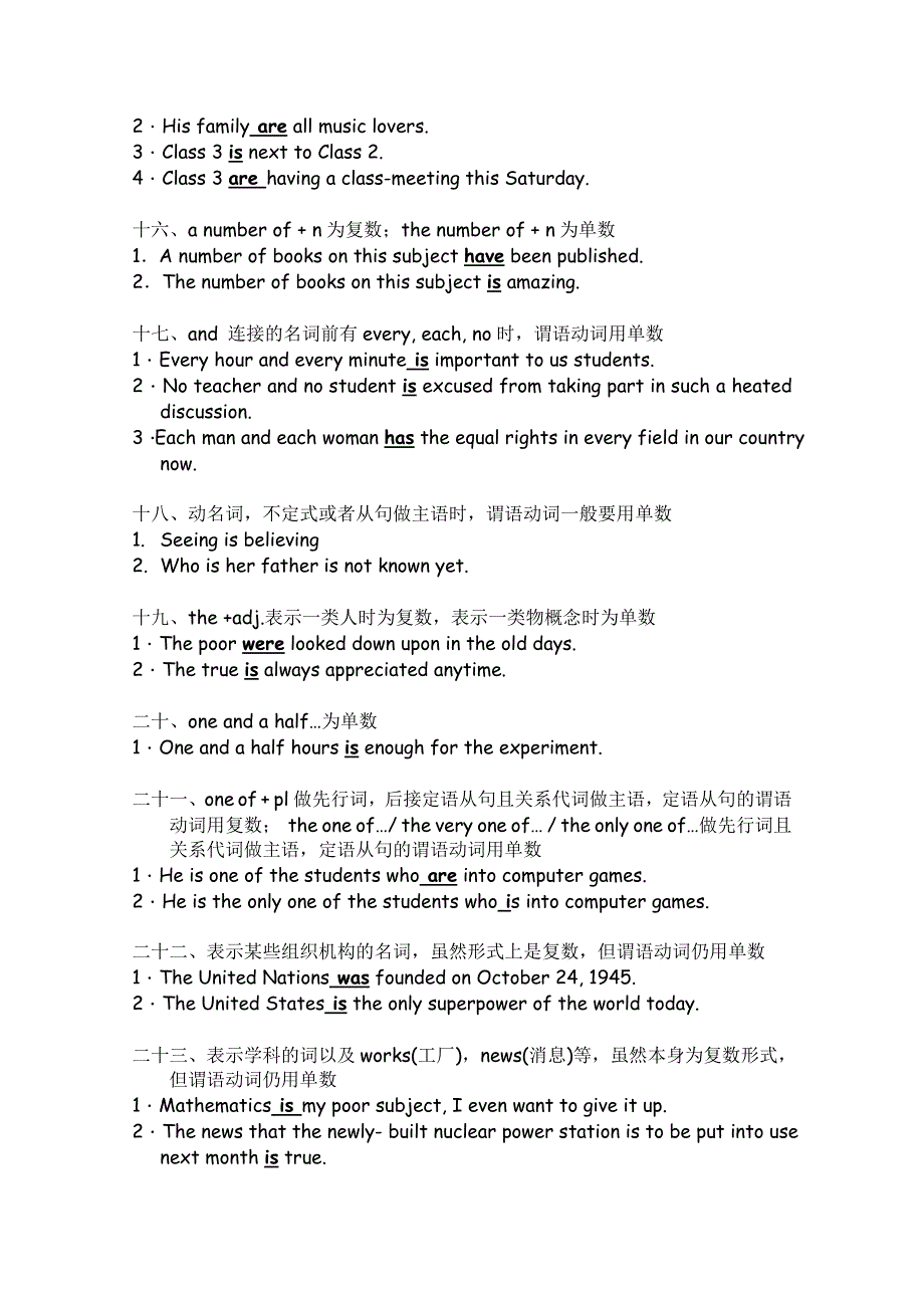 《备考2014》高考英语知识点大集结：主谓一致23类考点全收录.doc_第3页