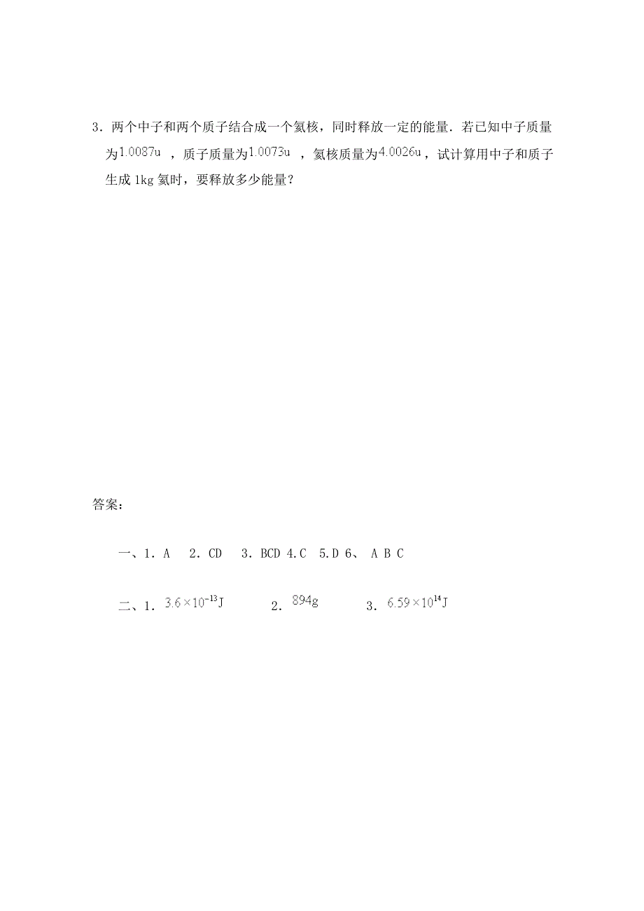《河东教育》高中物理人教版选修3-5同步练习 《核力与结合能》(一).doc_第3页