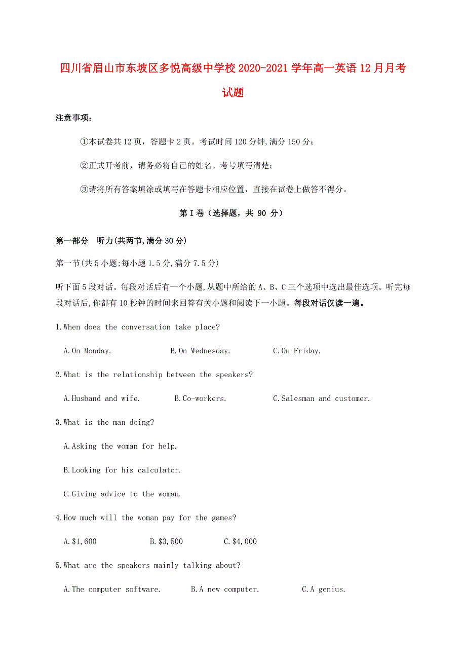 四川省眉山市东坡区多悦高级中学校2020-2021学年高一英语12月月考试题.doc_第1页