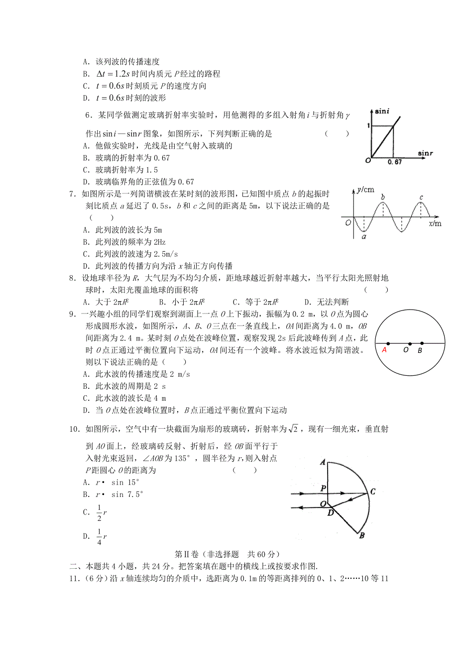 2012届高考物理第一轮复习考点模拟检测：选修3-4(鲁科版).doc_第2页