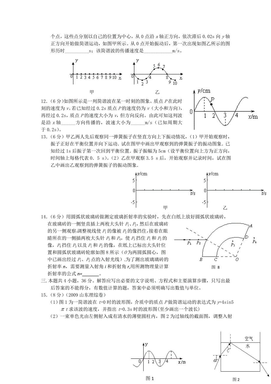 2012届高考物理第一轮复习考点模拟检测：选修3-4(鲁科版).doc_第3页