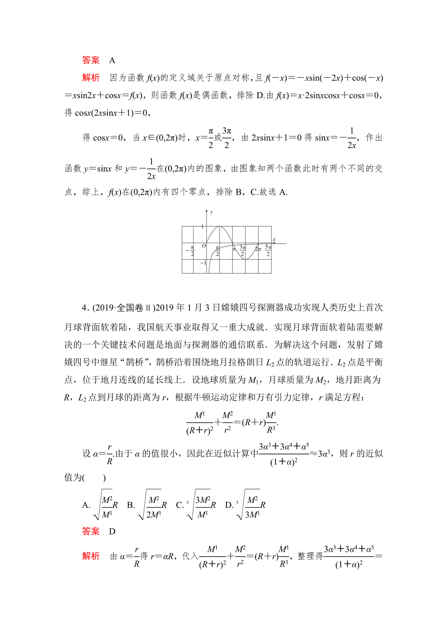 2021届高考数学（理）一轮专题重组卷：第二部分 基础巩固练（六） WORD版含解析.doc_第2页