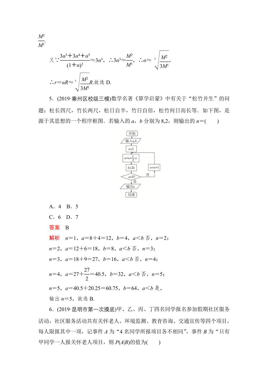 2021届高考数学（理）一轮专题重组卷：第二部分 基础巩固练（六） WORD版含解析.doc_第3页