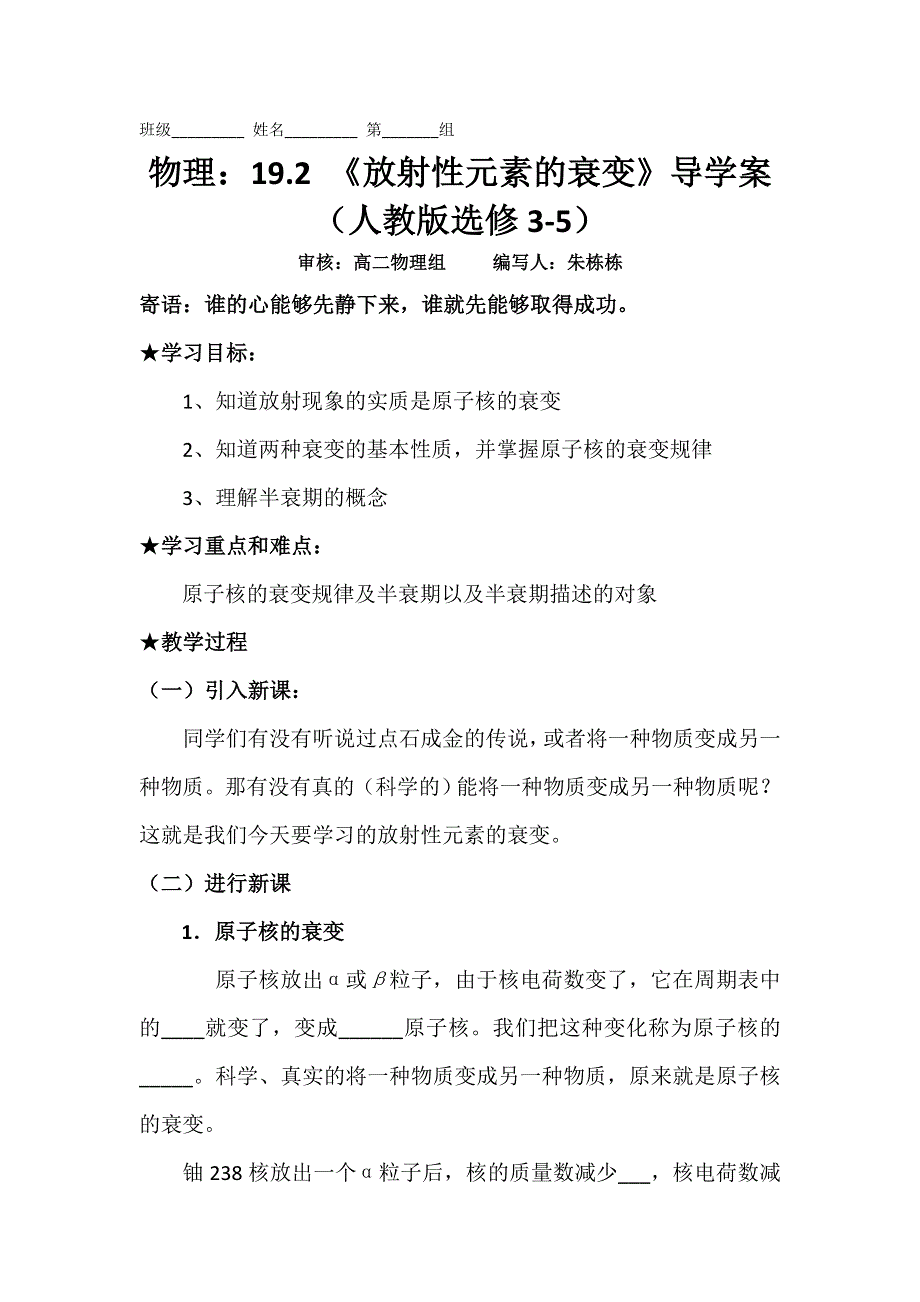 物理：19.2 《放射性元素的衰变》导学案（人教版选修3-5）.doc_第1页